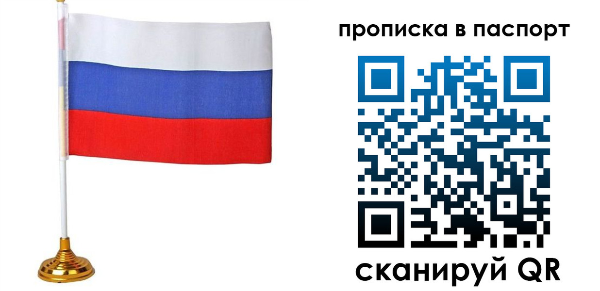 временная регистрация недорого в Сосенском