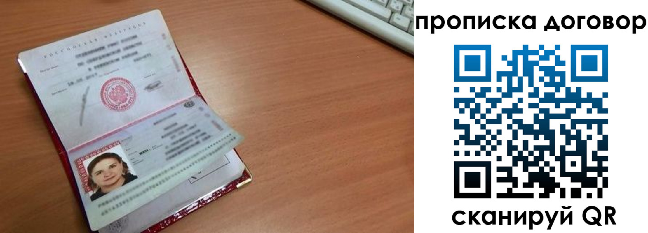 прописка паспорт в Сосенском