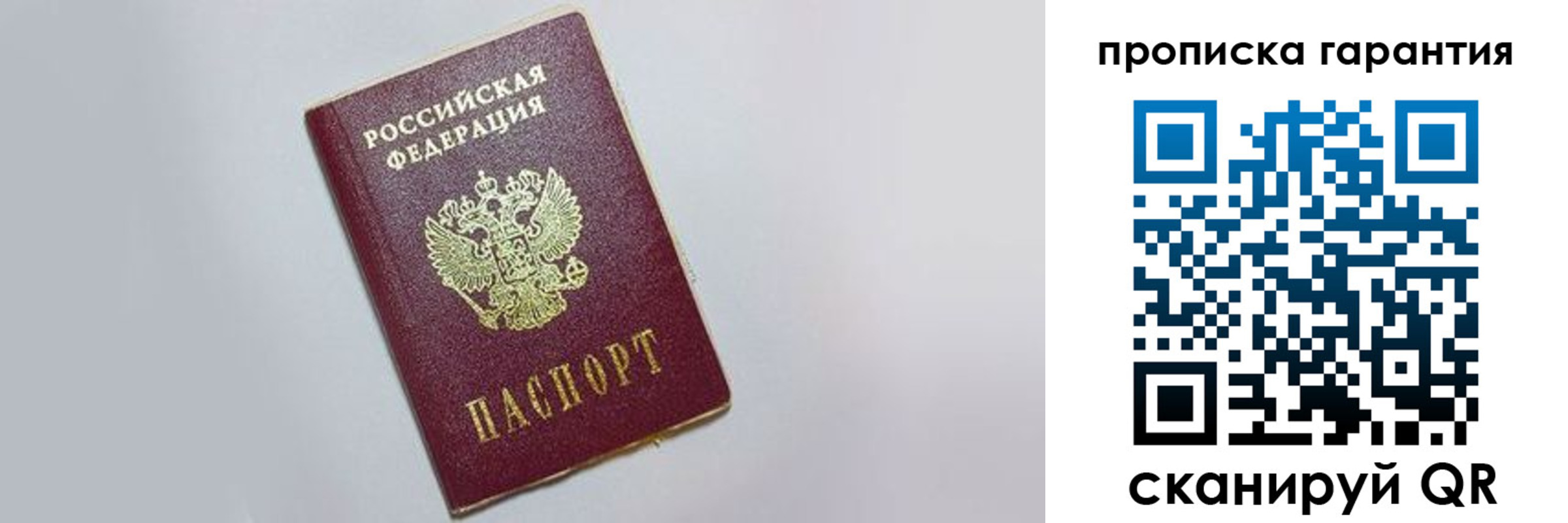 прописка регистрация в Сосенском