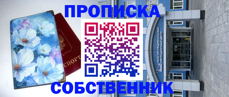 прописка 2025 в Сосенском