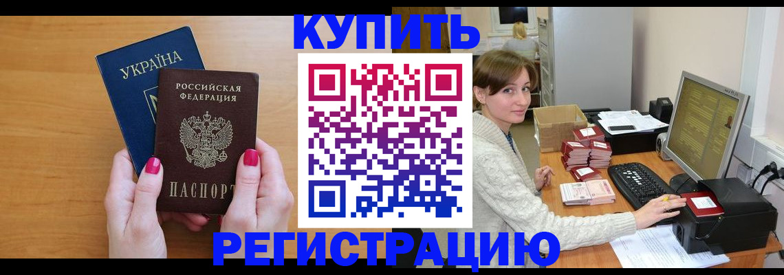прописка законно в Сосенском