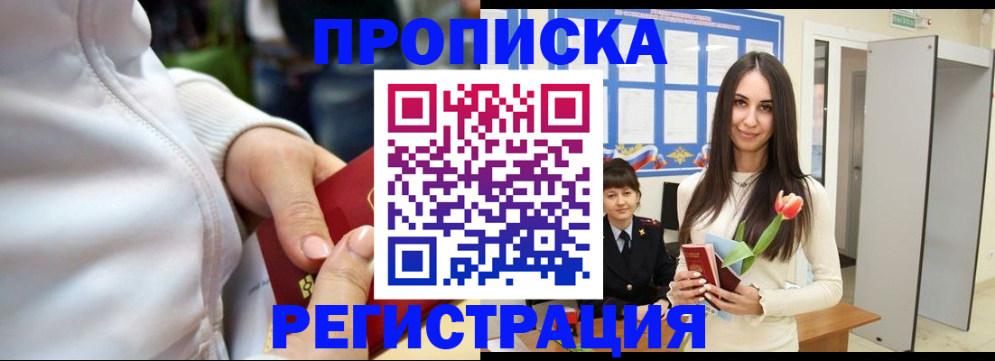 прописка ребенка в Сосенском